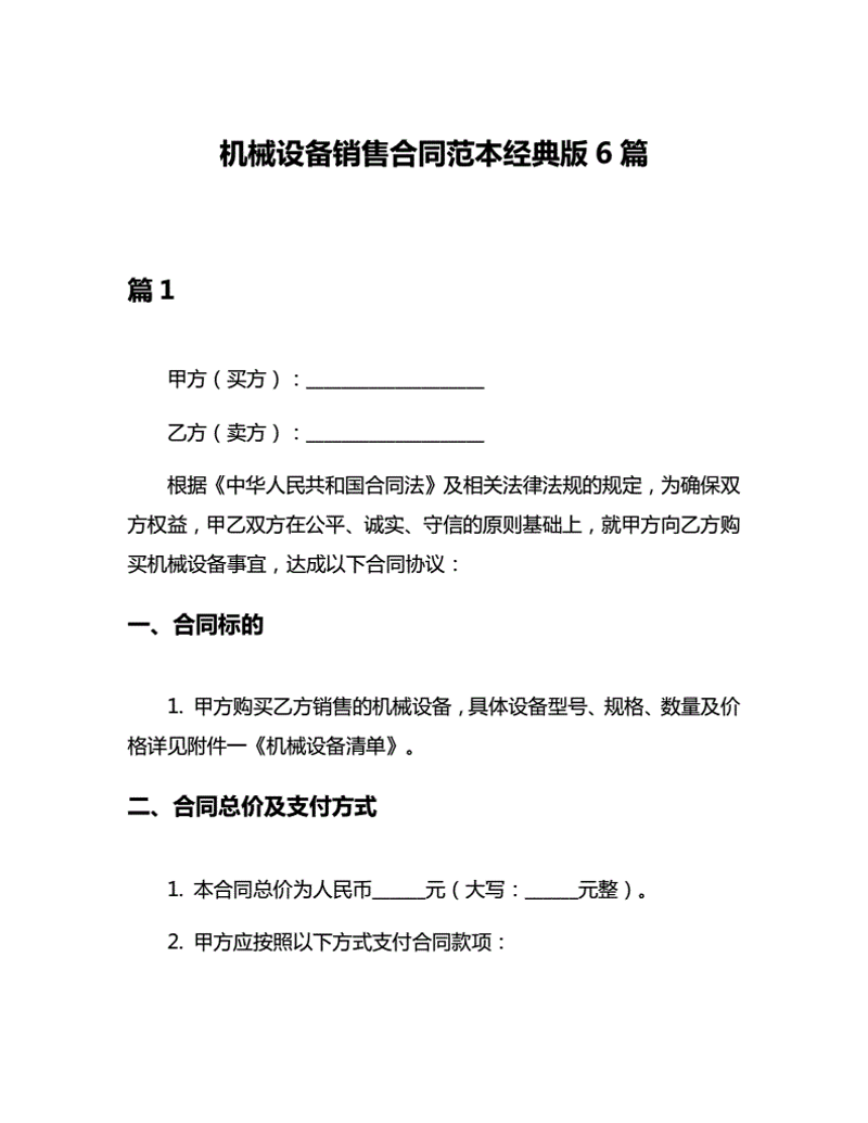 机器之声：机械设备销售行业的年度变化与趋势